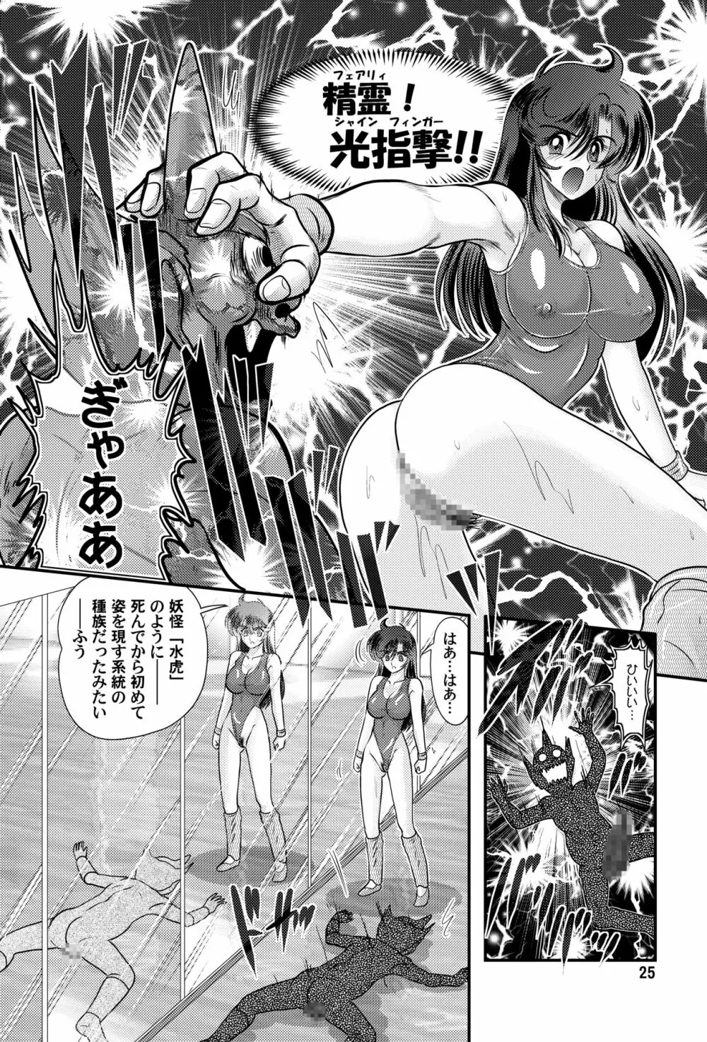 精霊特捜夕子episode4 - page26