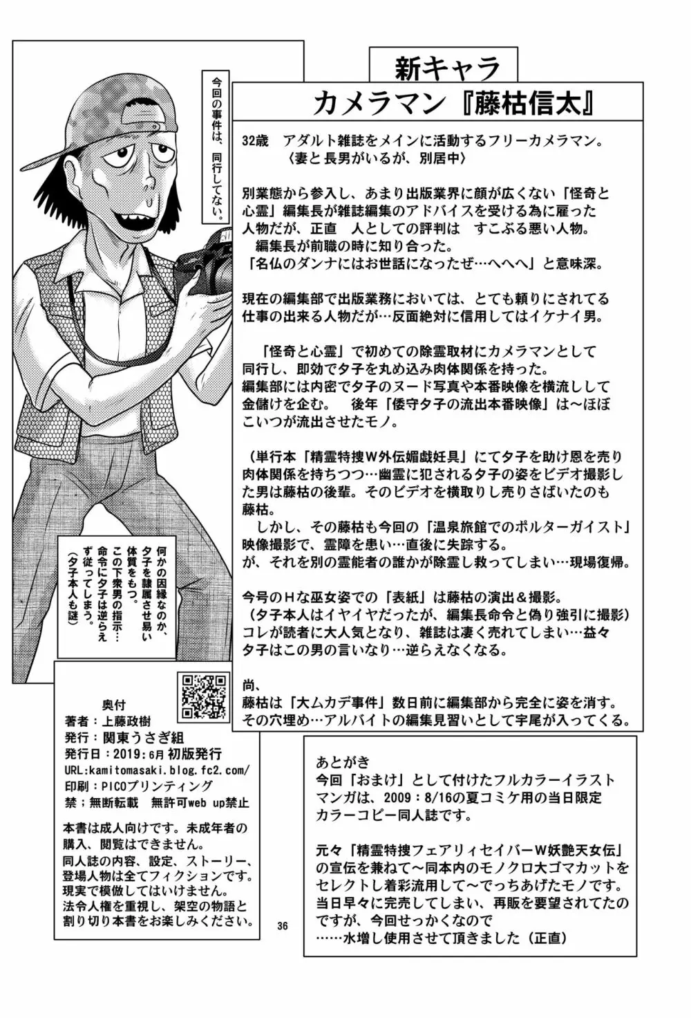 精霊特捜夕子episode4 - page37