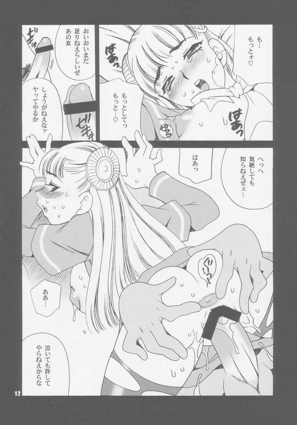 ゆきやなぎの本8 復活の日 - page12