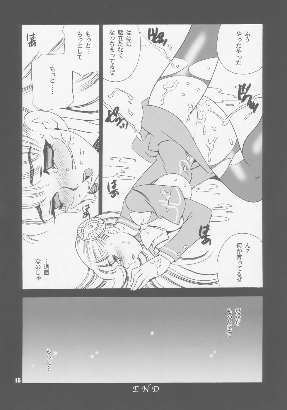 ゆきやなぎの本8 復活の日 - page16