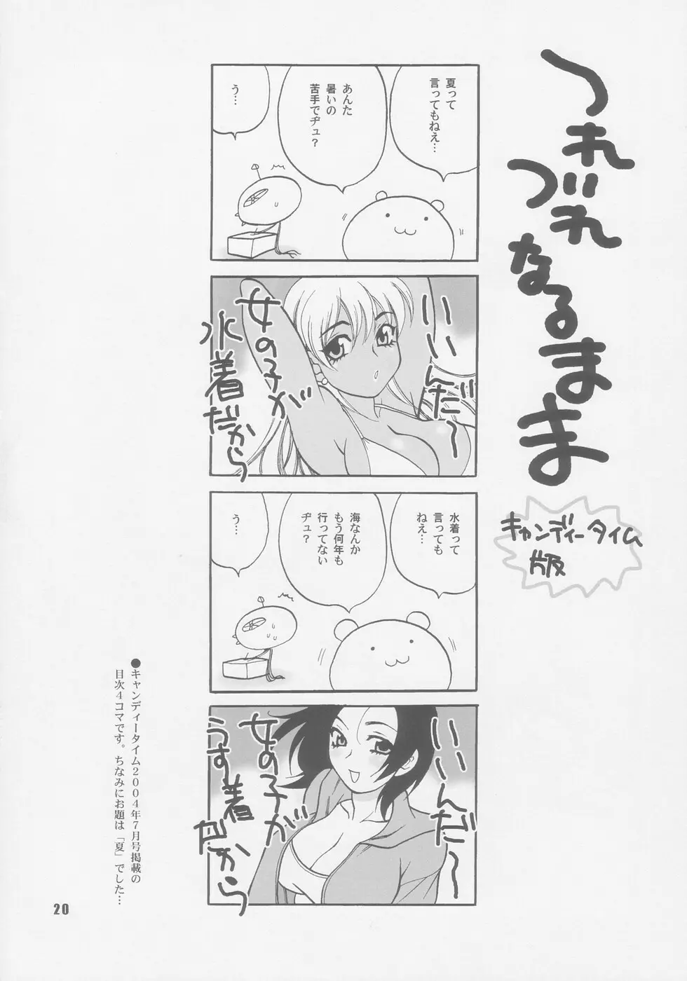 ゆきやなぎの本8 復活の日 - page20