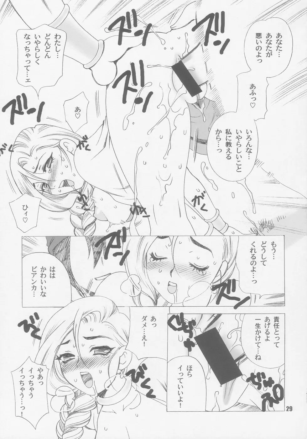 ゆきやなぎの本8 復活の日 - page29
