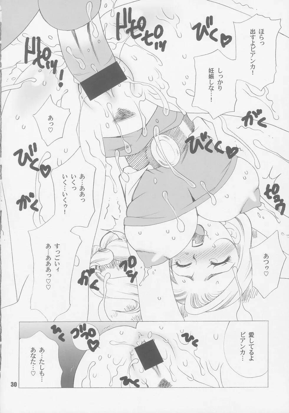 ゆきやなぎの本8 復活の日 - page30