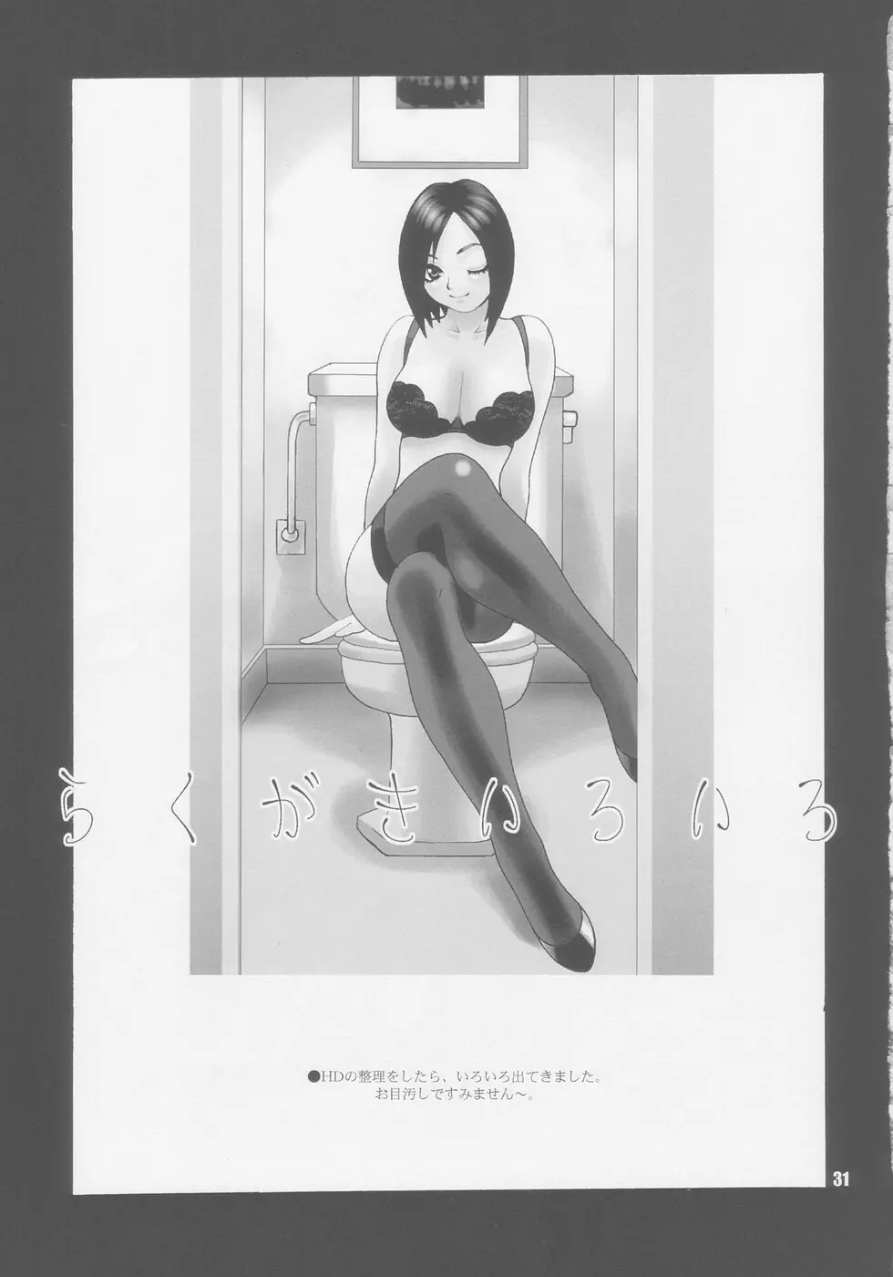ゆきやなぎの本8 復活の日 - page31