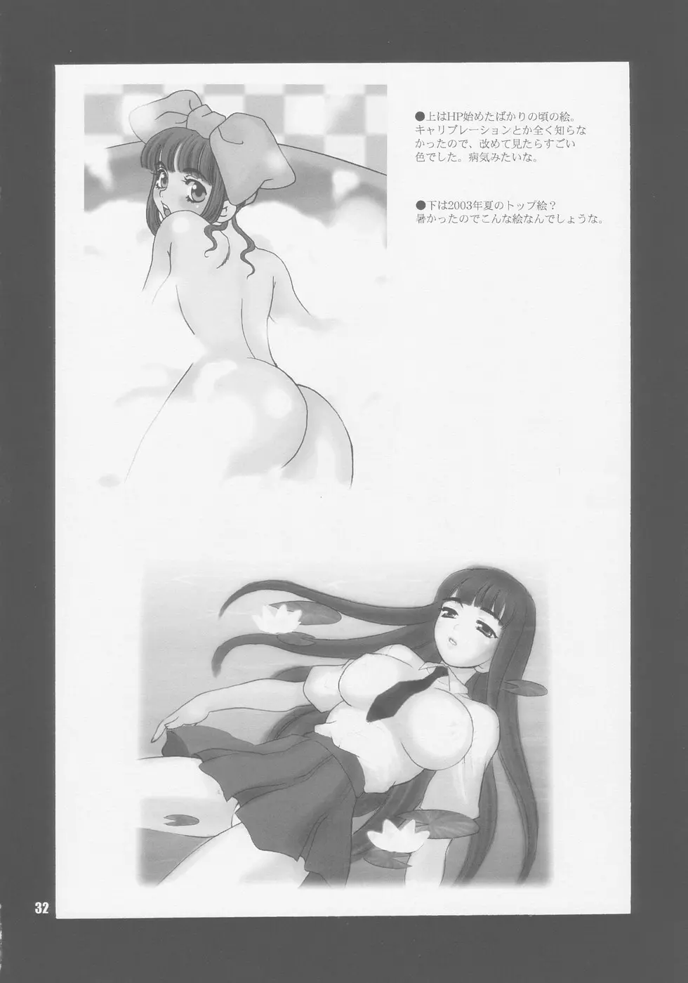 ゆきやなぎの本8 復活の日 - page32
