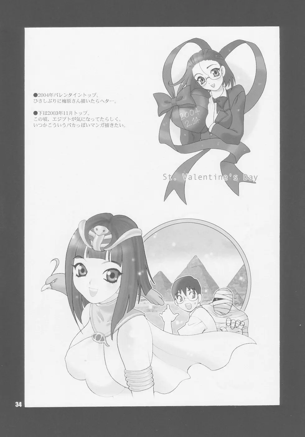 ゆきやなぎの本8 復活の日 - page34