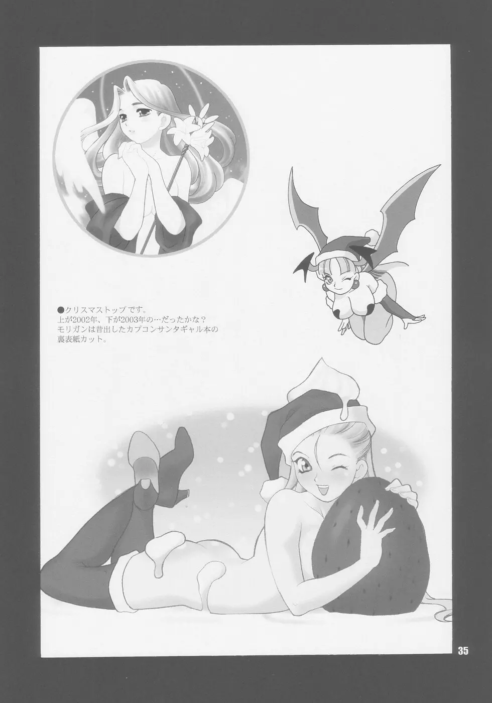 ゆきやなぎの本8 復活の日 - page35