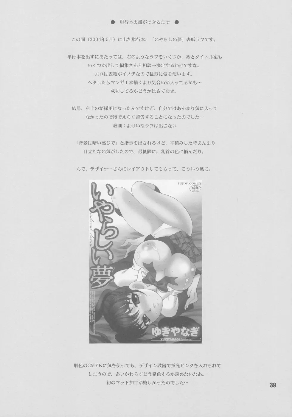 ゆきやなぎの本8 復活の日 - page39