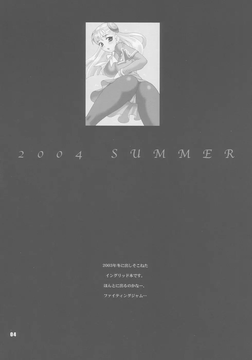 ゆきやなぎの本8 復活の日 - page4