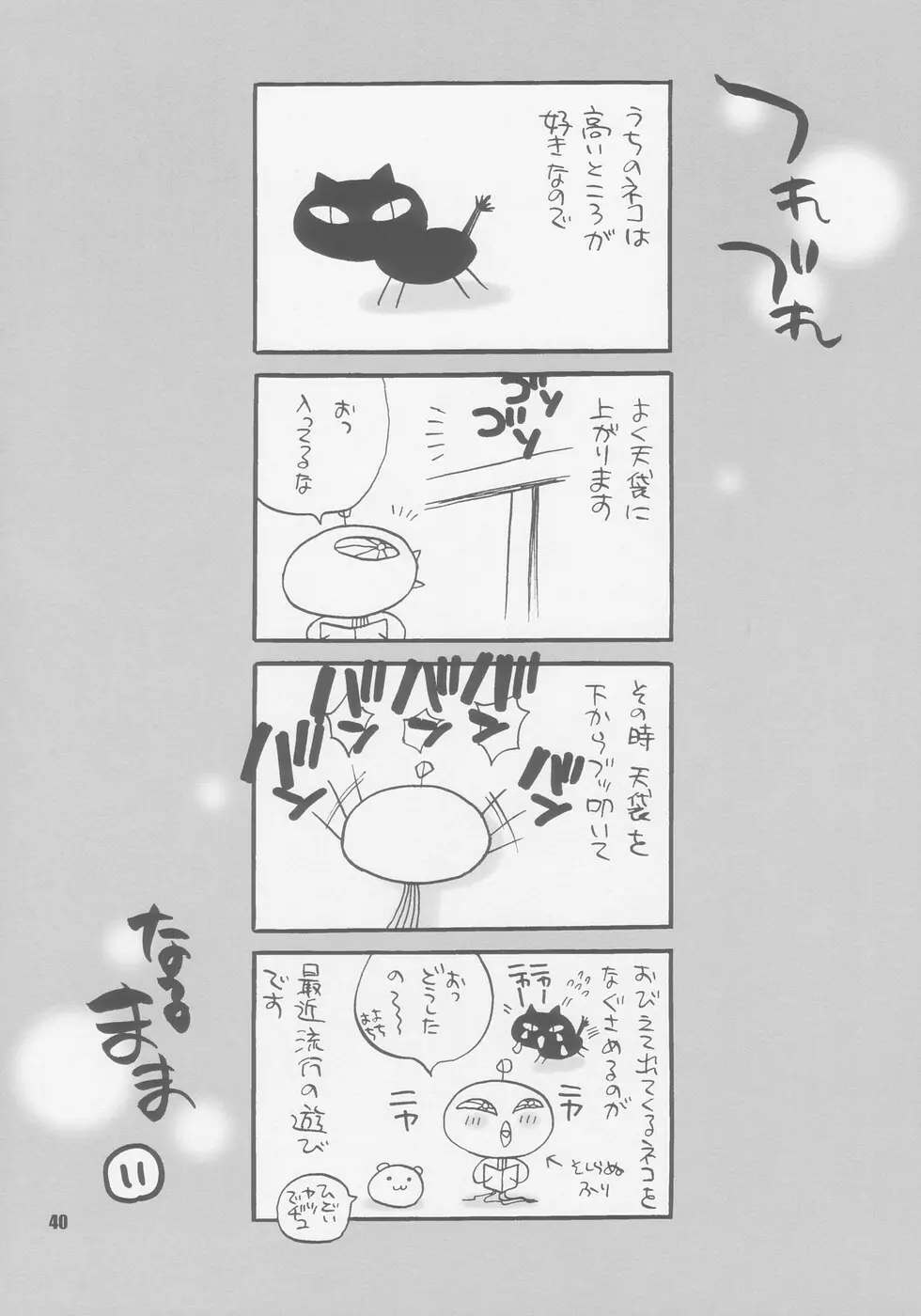 ゆきやなぎの本8 復活の日 - page40