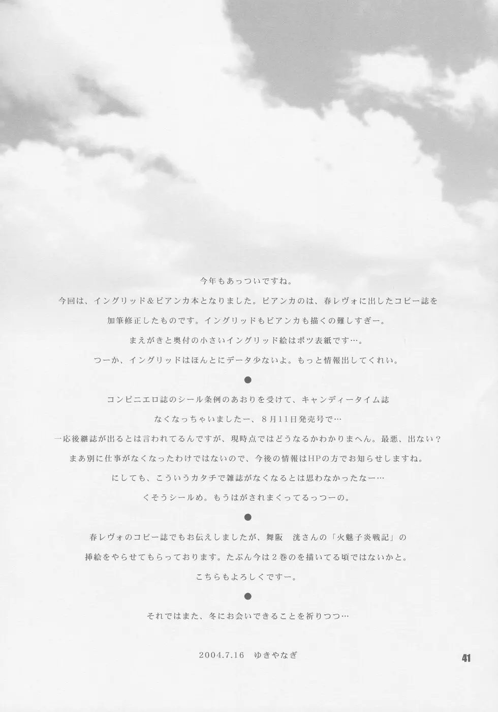 ゆきやなぎの本8 復活の日 - page41