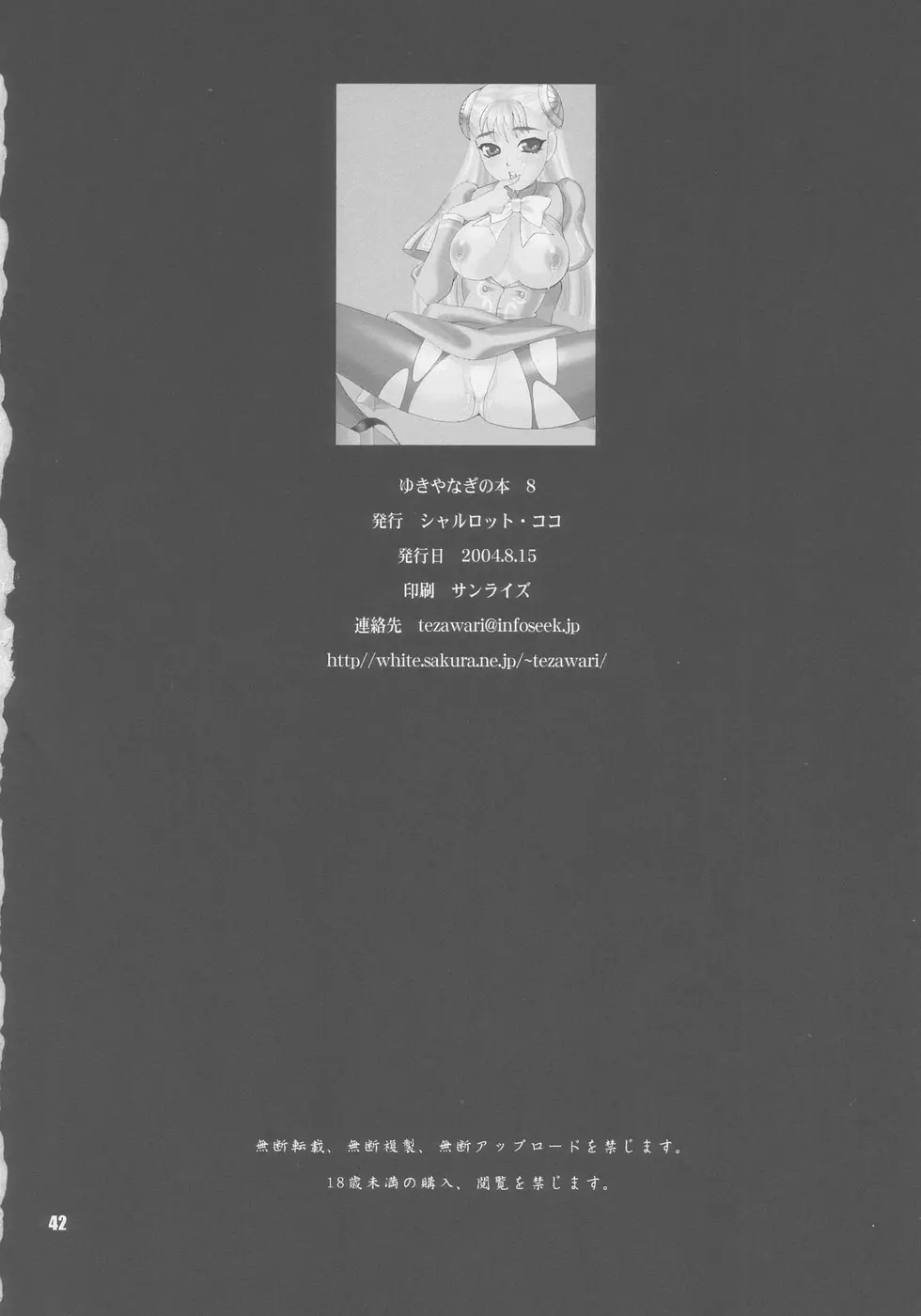 ゆきやなぎの本8 復活の日 - page42