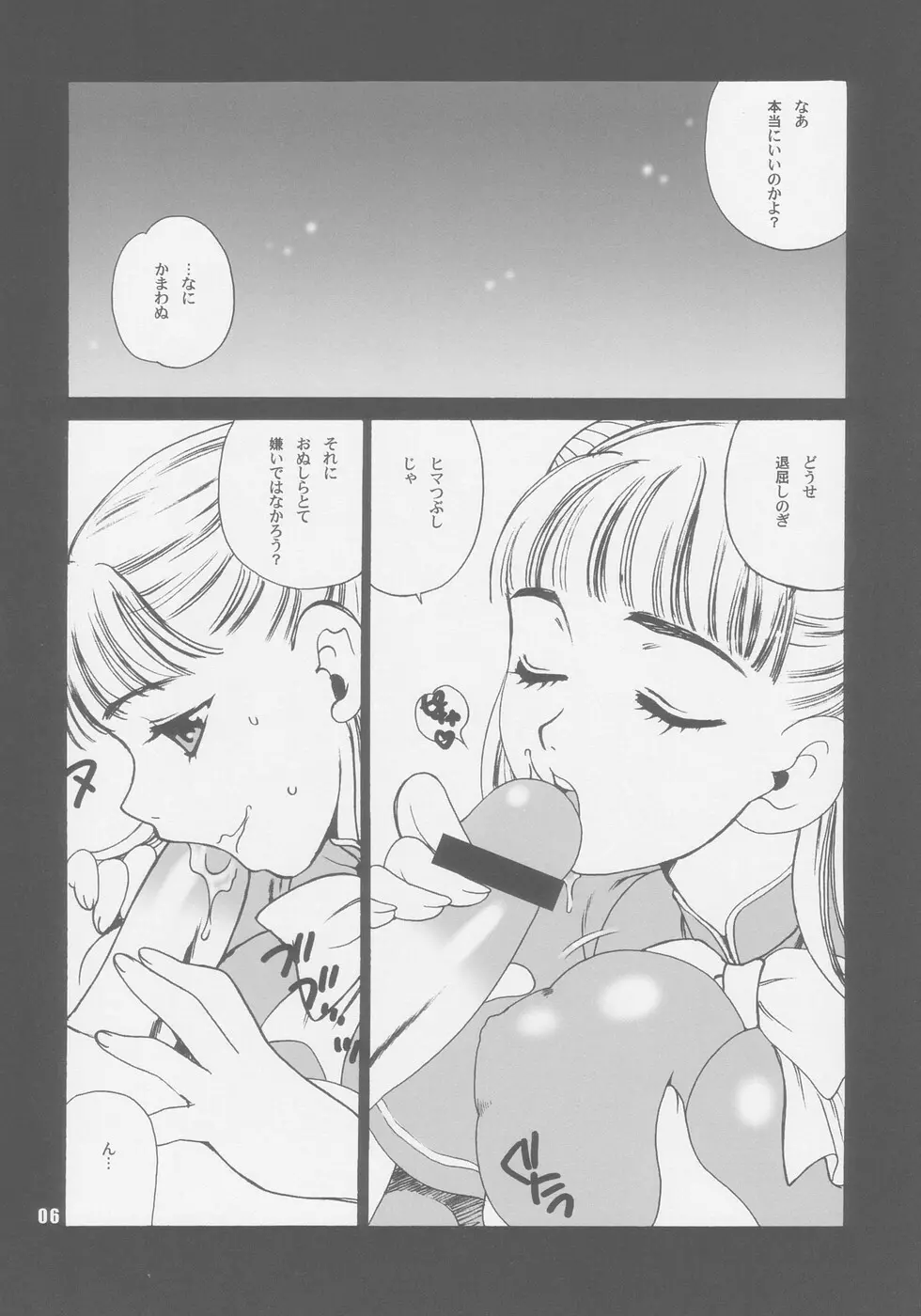 ゆきやなぎの本8 復活の日 - page6