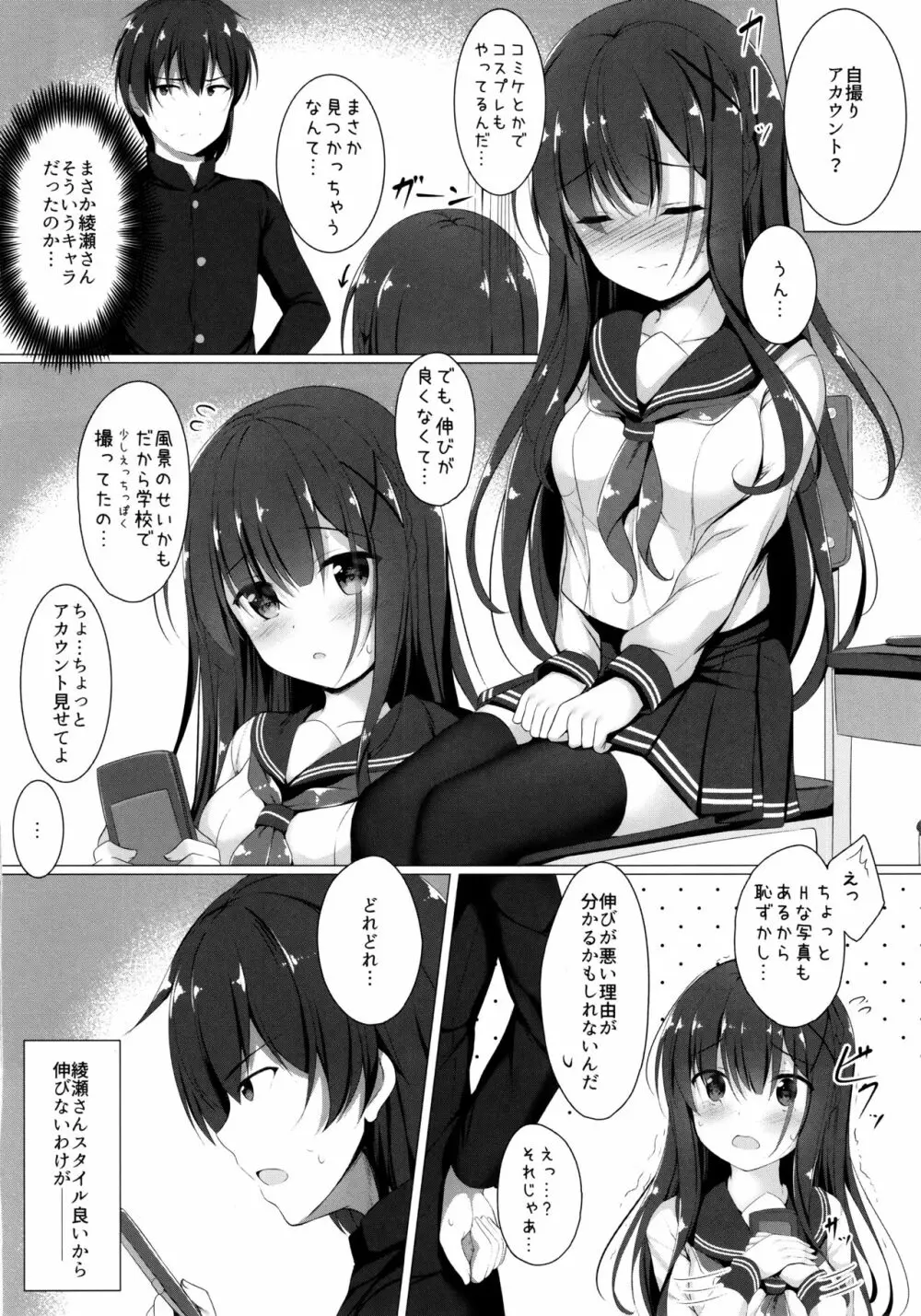 綾瀬さんは目立ちたい… - page5