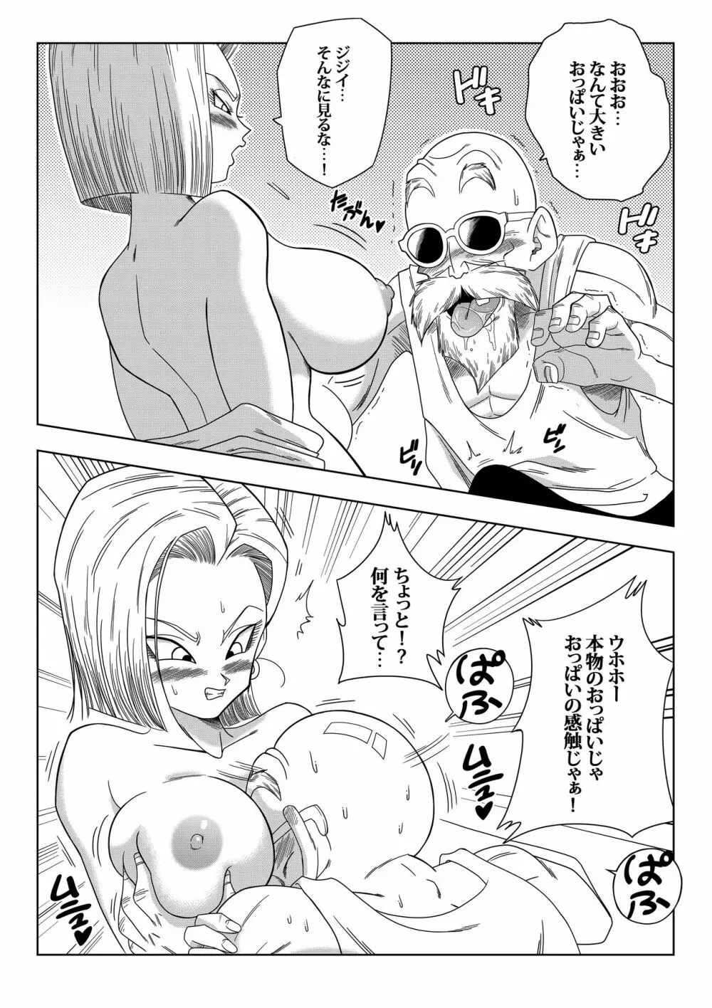 18号VS亀○人 - page7