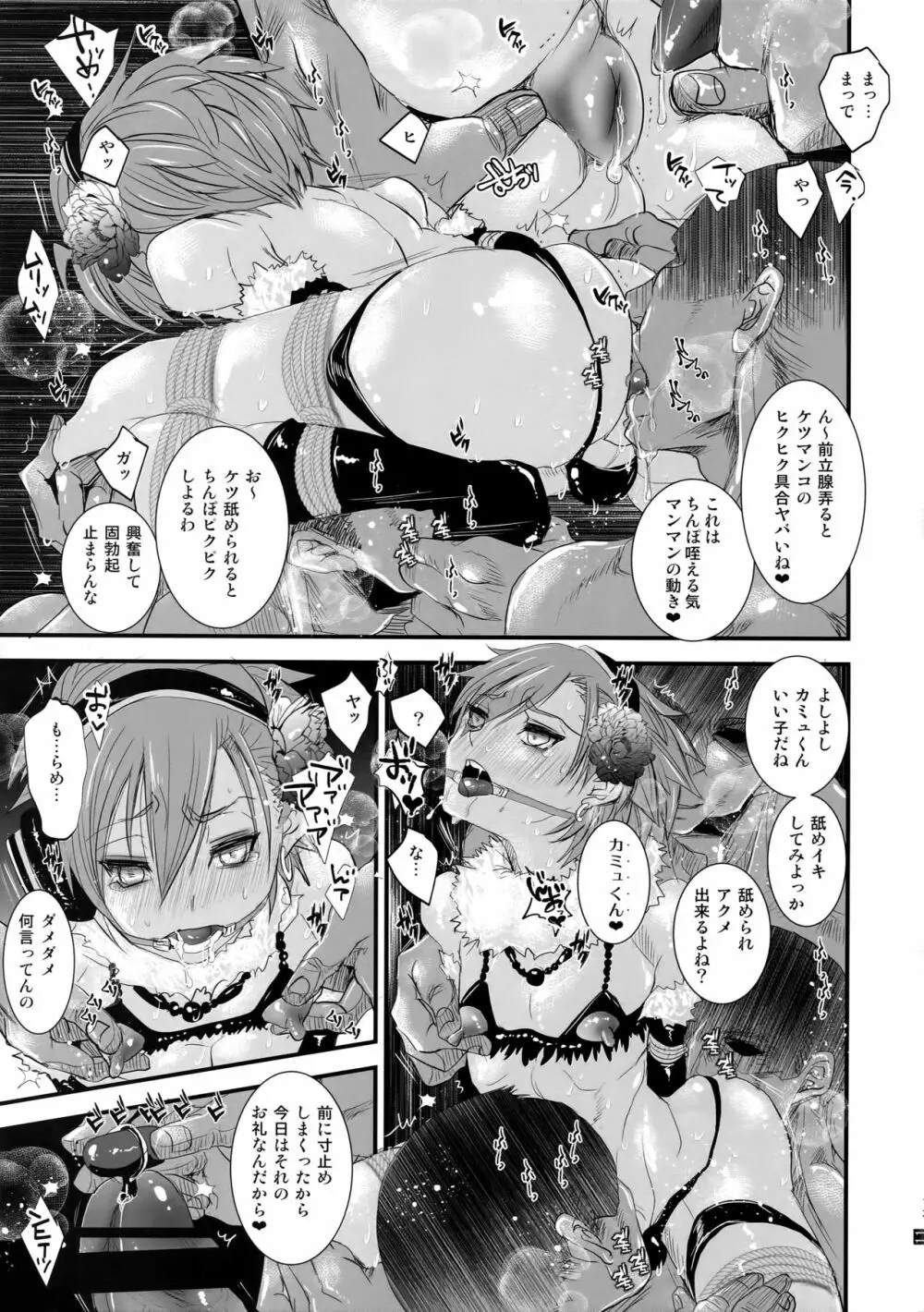 脳イキASMR 2 - page12