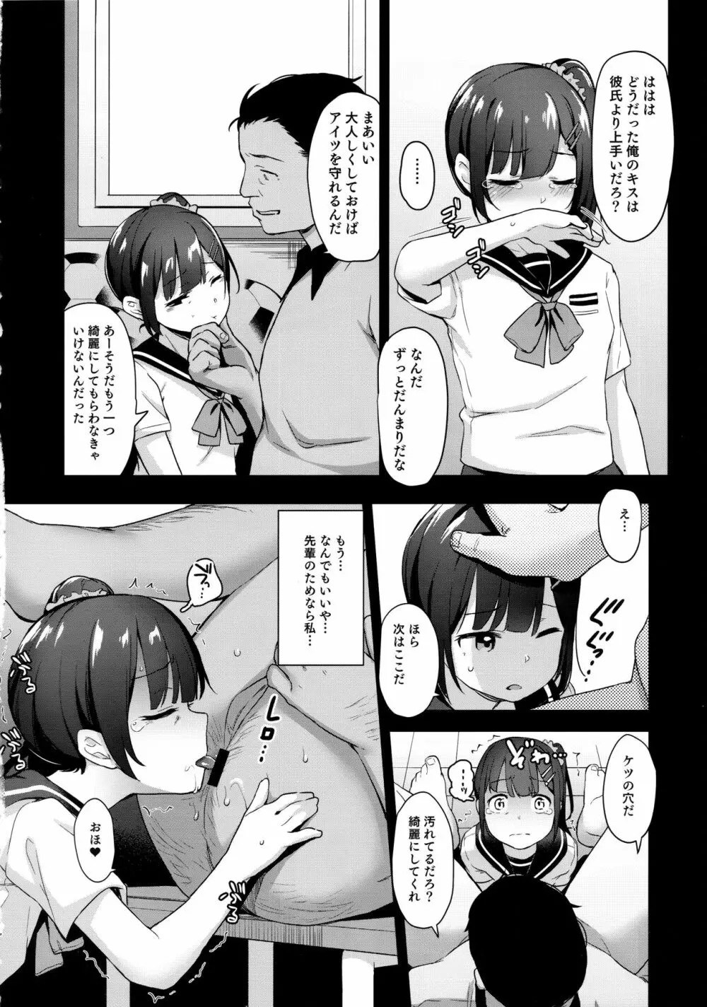 恋する少女はコーチに寝取られる―前編 - page13