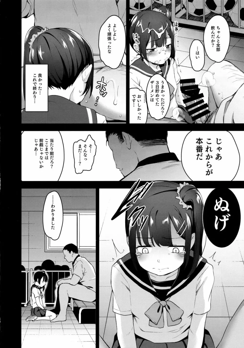 恋する少女はコーチに寝取られる―前編 - page19