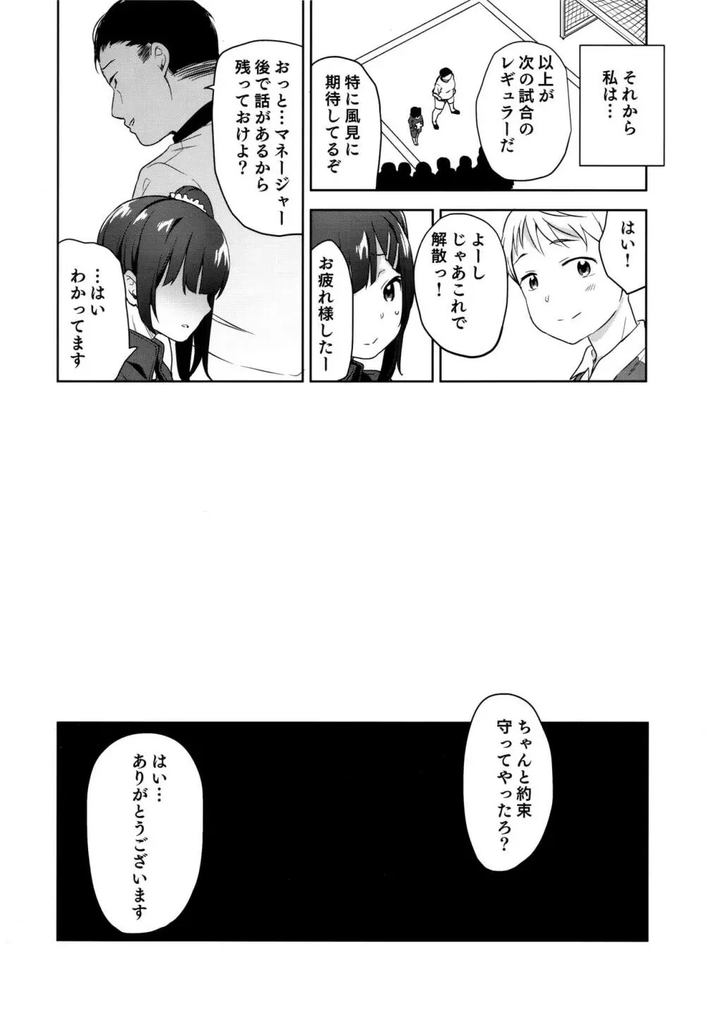 恋する少女はコーチに寝取られる―前編 - page29