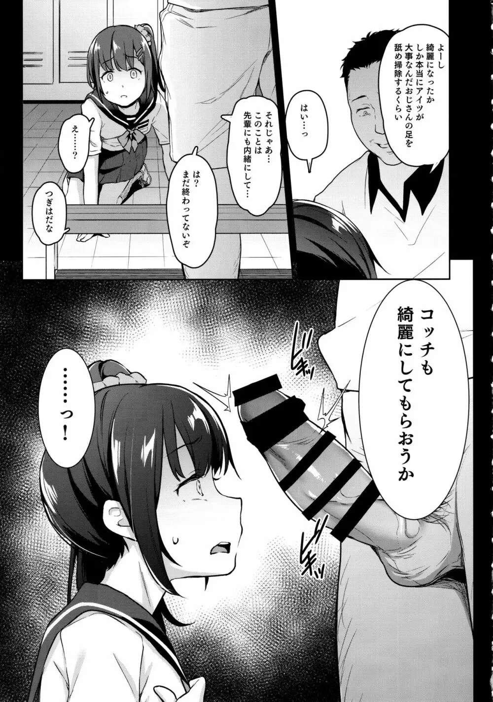 恋する少女はコーチに寝取られる―前編 - page8