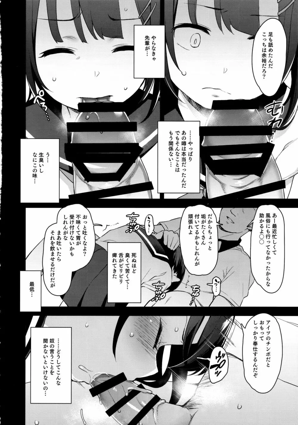恋する少女はコーチに寝取られる―前編 - page9