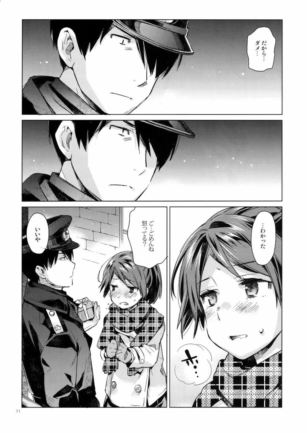 敷波といじわる提督 おとな編 - page10