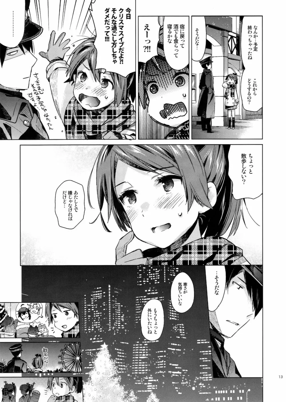 敷波といじわる提督 おとな編 - page12