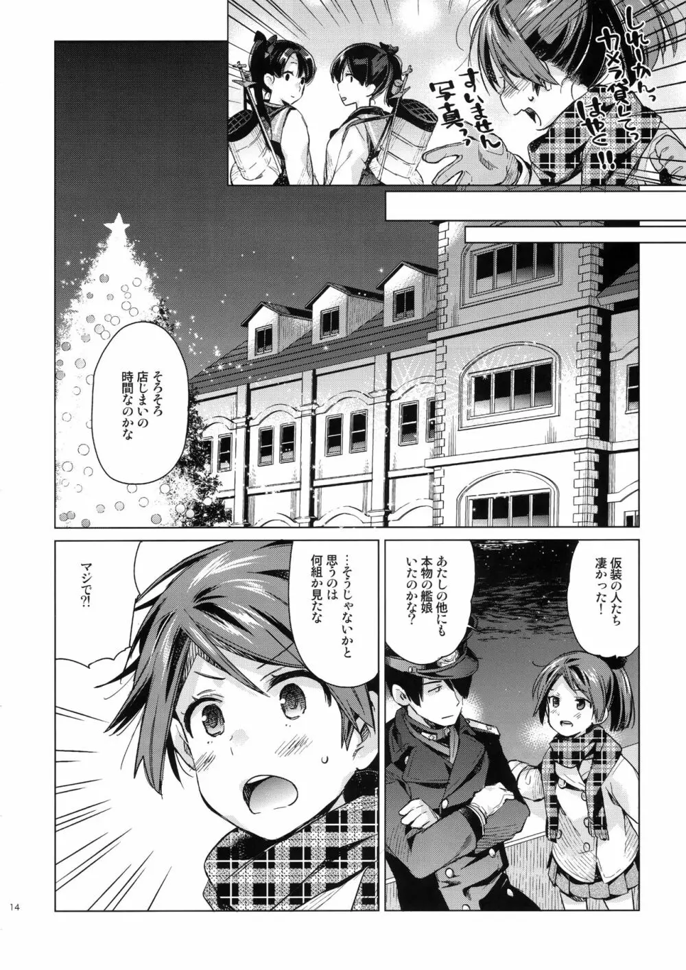 敷波といじわる提督 おとな編 - page13