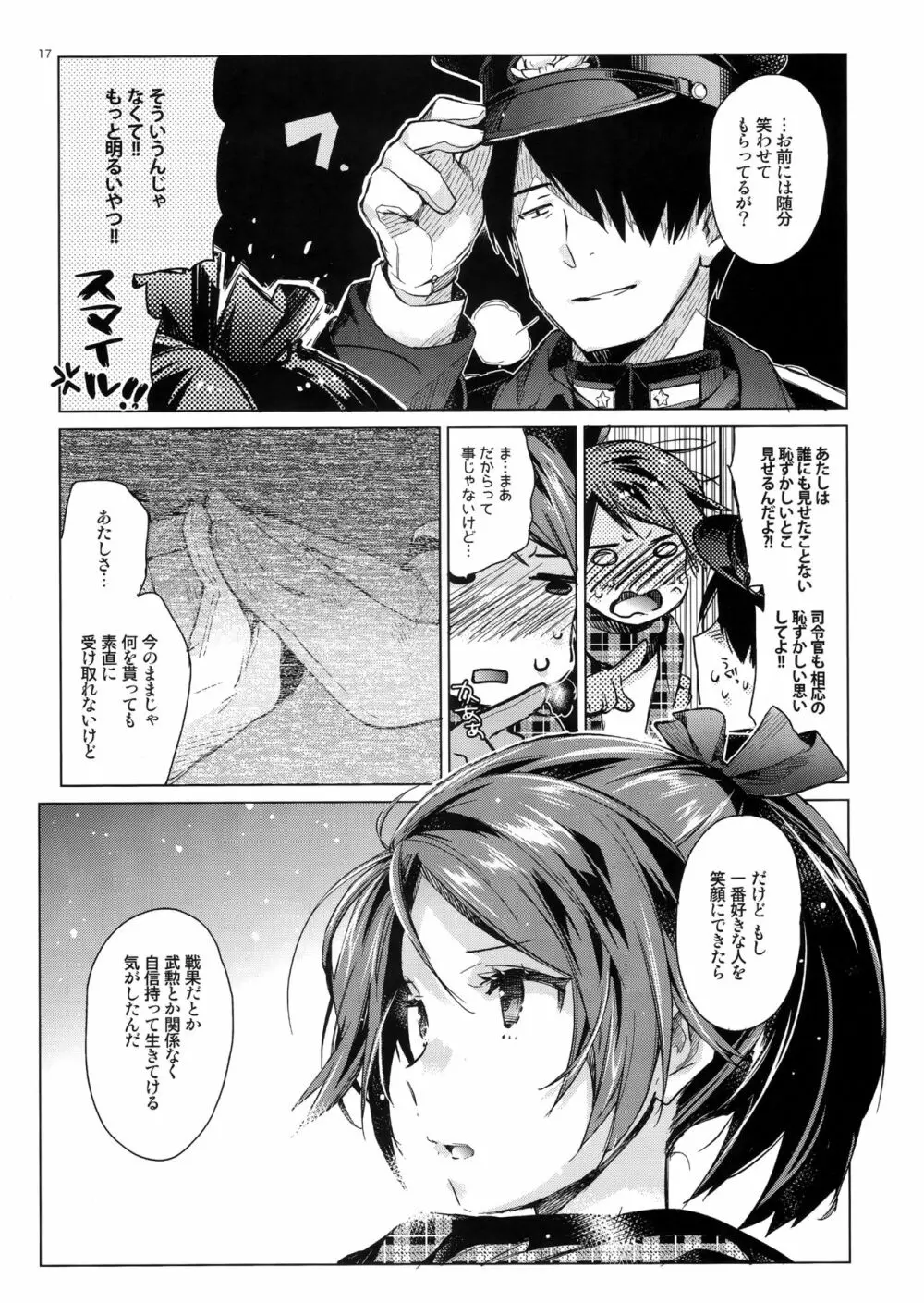 敷波といじわる提督 おとな編 - page16