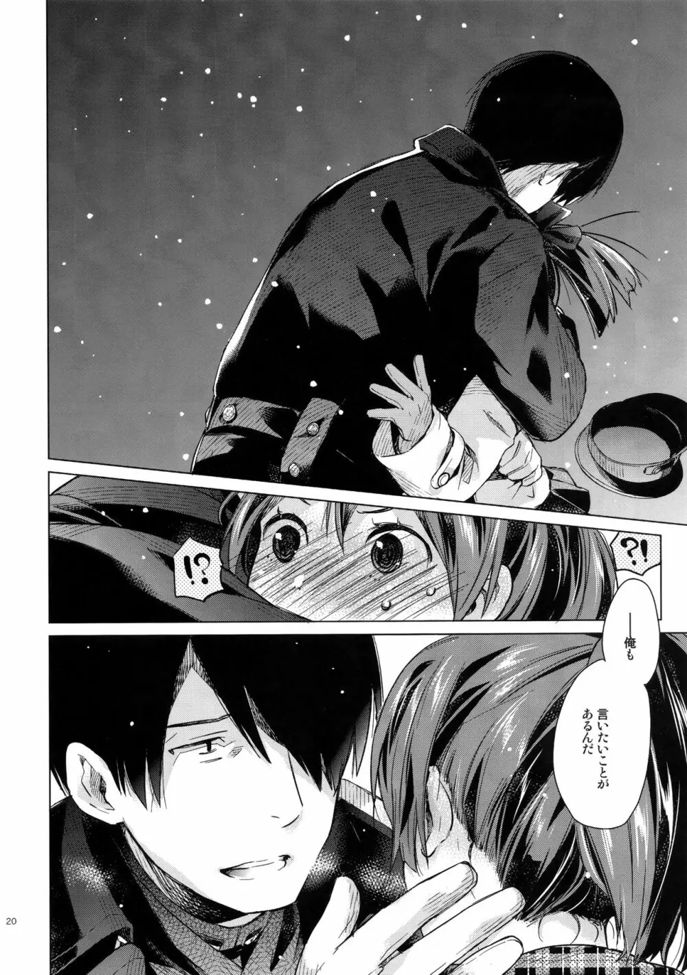 敷波といじわる提督 おとな編 - page19