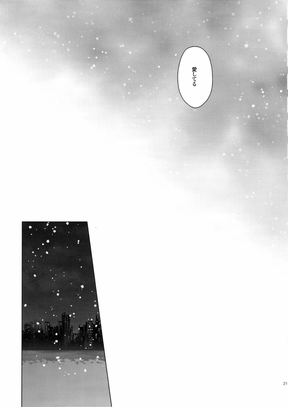敷波といじわる提督 おとな編 - page20
