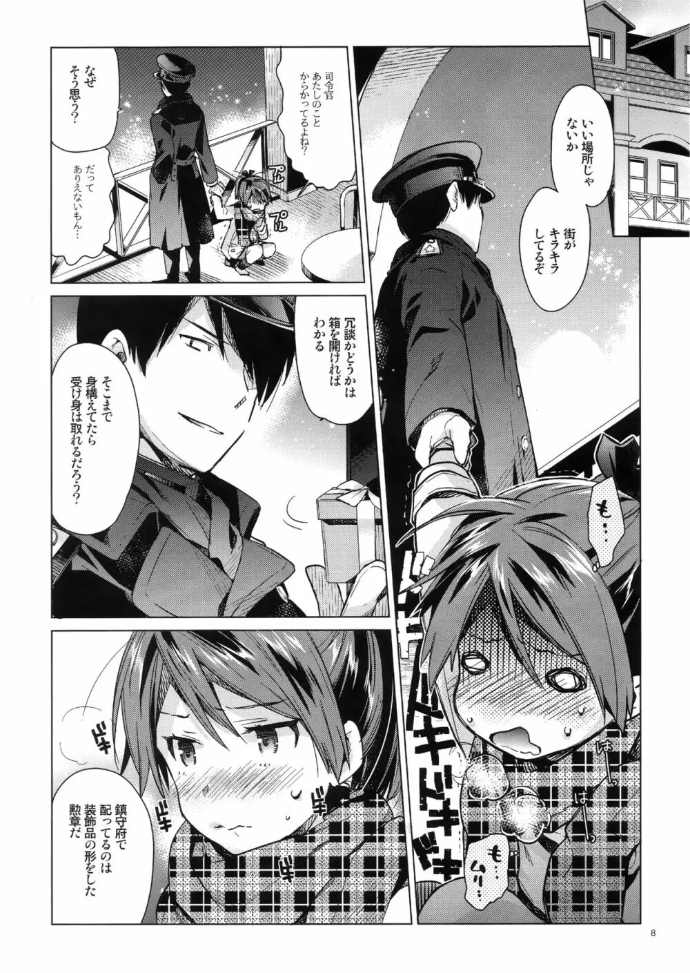 敷波といじわる提督 おとな編 - page7