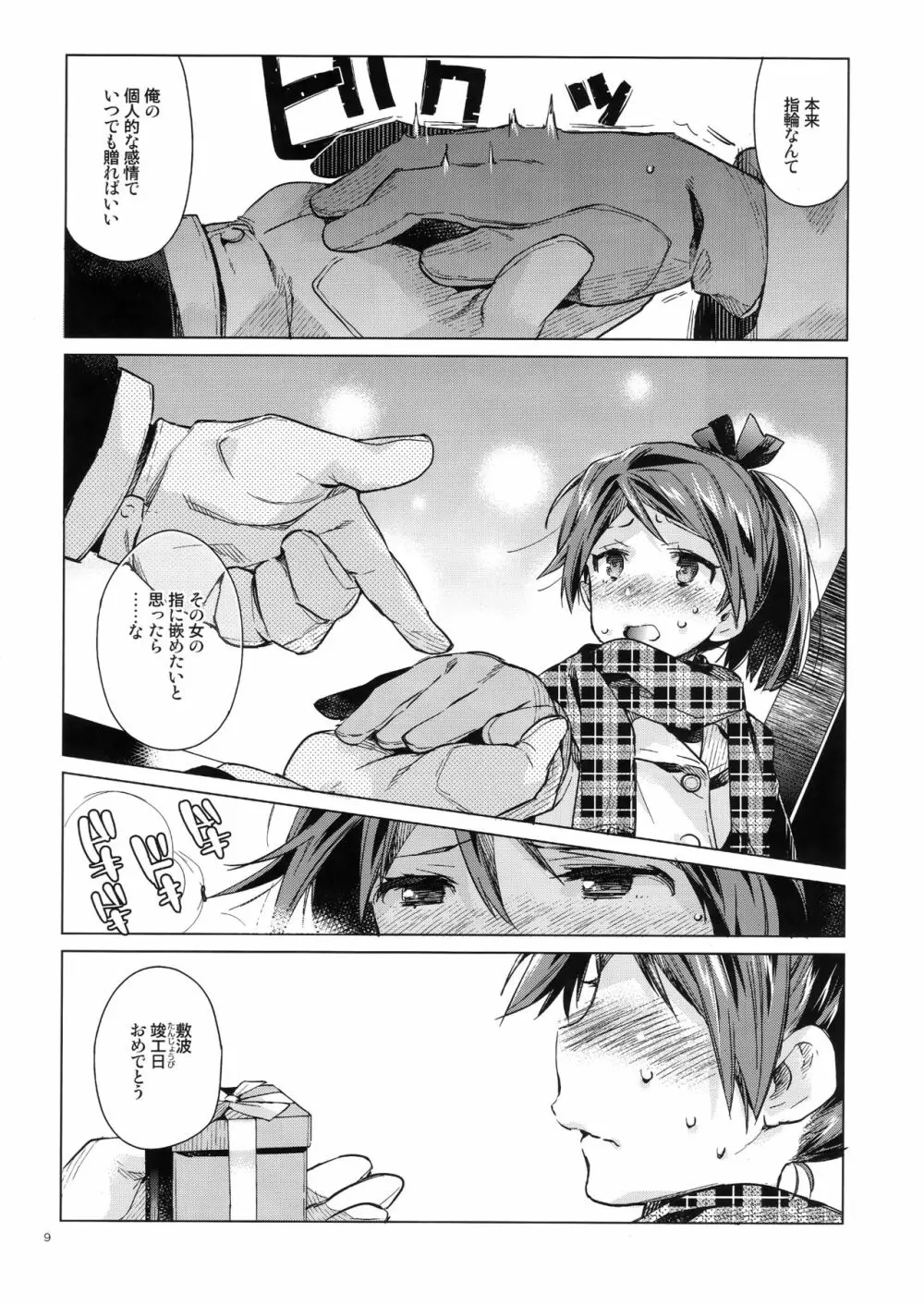 敷波といじわる提督 おとな編 - page8
