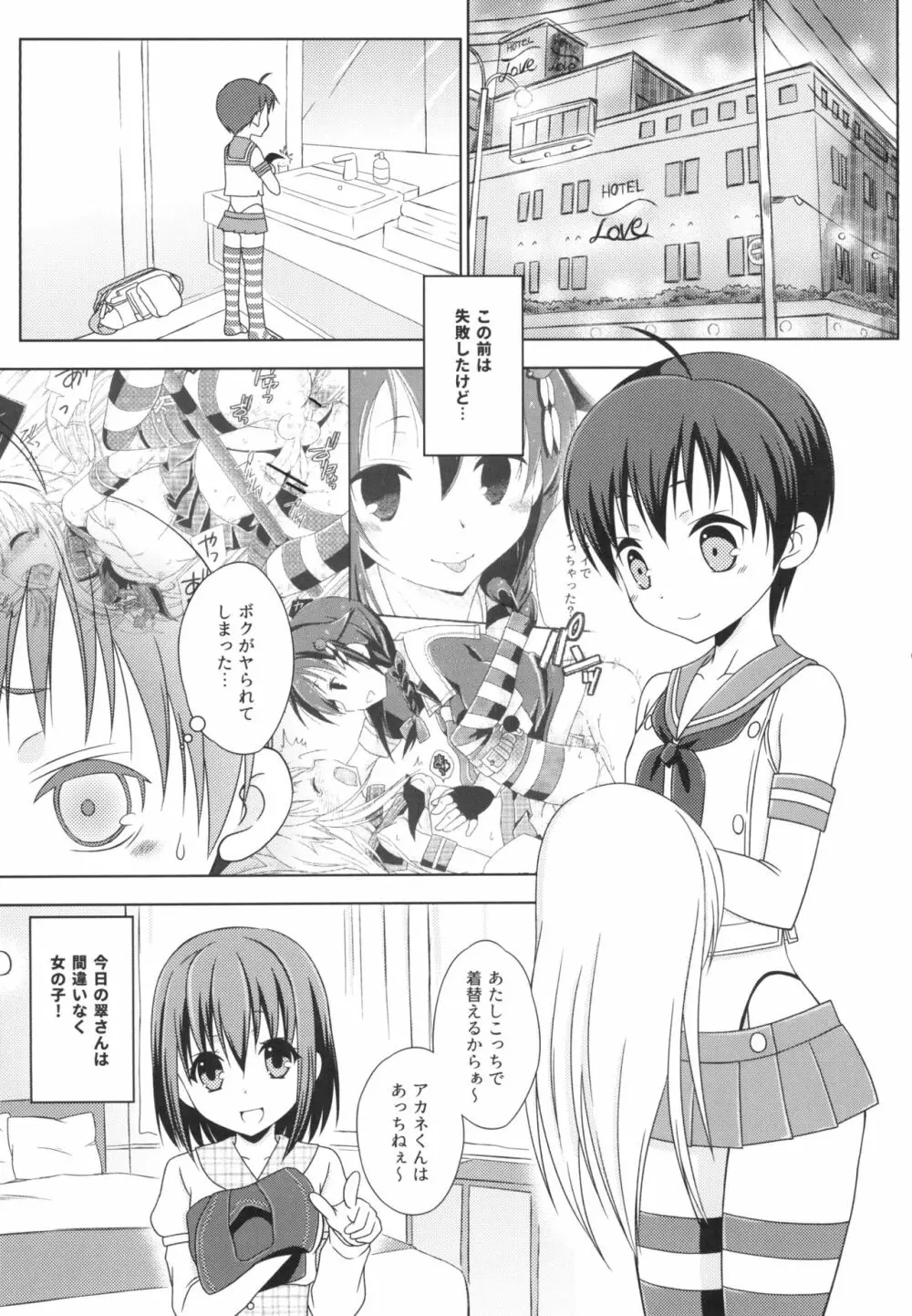 女装コスでレイヤーの女の子を釣ろうとして「また」失敗した島風くんのお話。 - page3