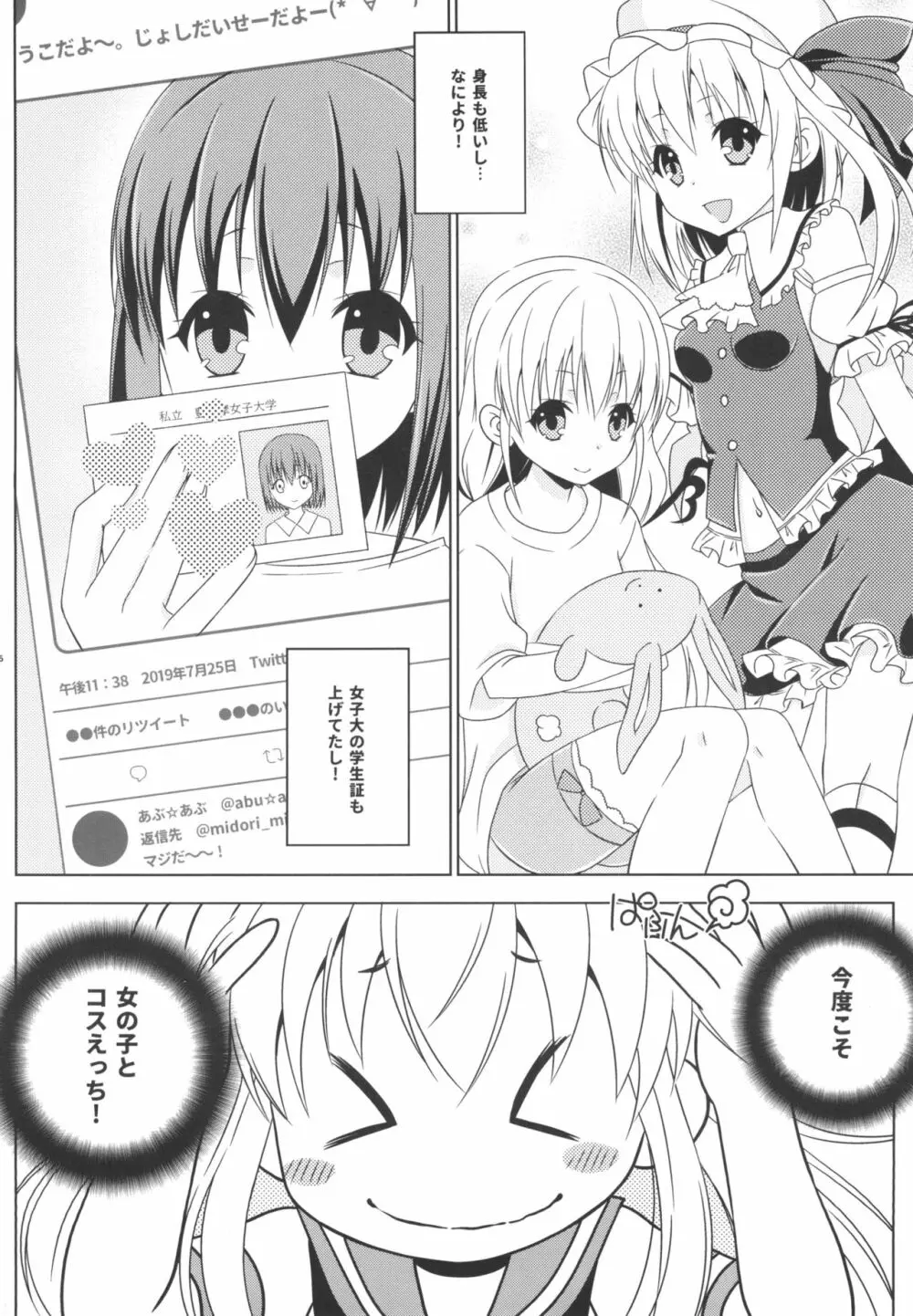 女装コスでレイヤーの女の子を釣ろうとして「また」失敗した島風くんのお話。 - page4