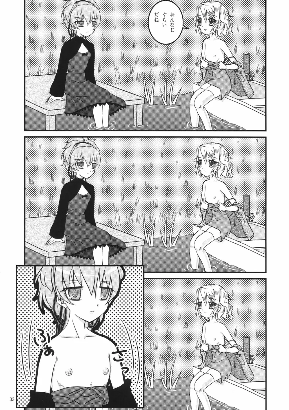 たれめパラダイス 14 - page31