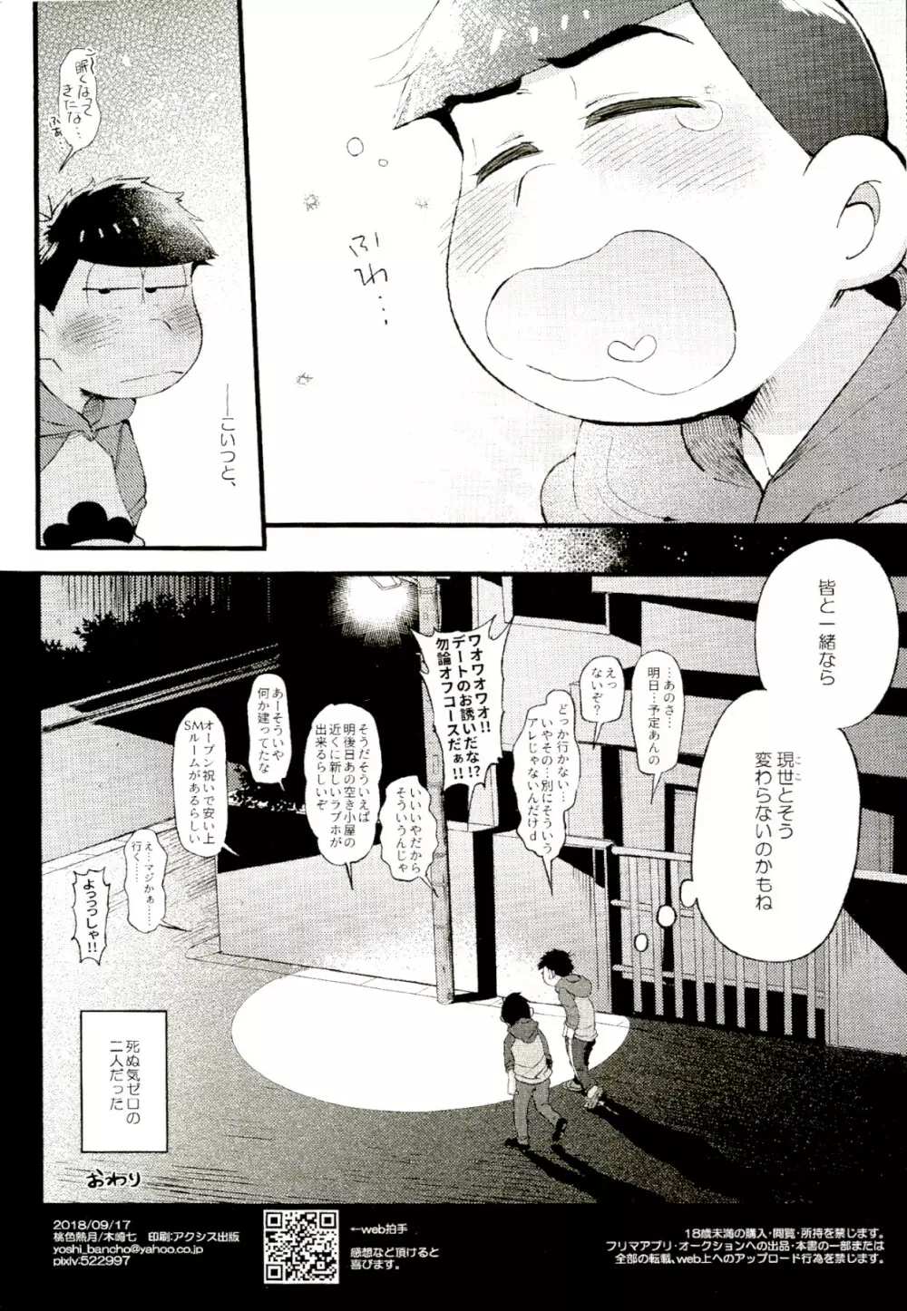 八京六千億年ロマンス - page33