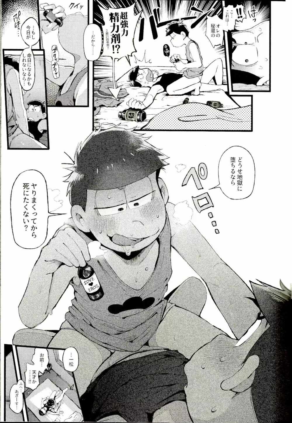 八京六千億年ロマンス - page9