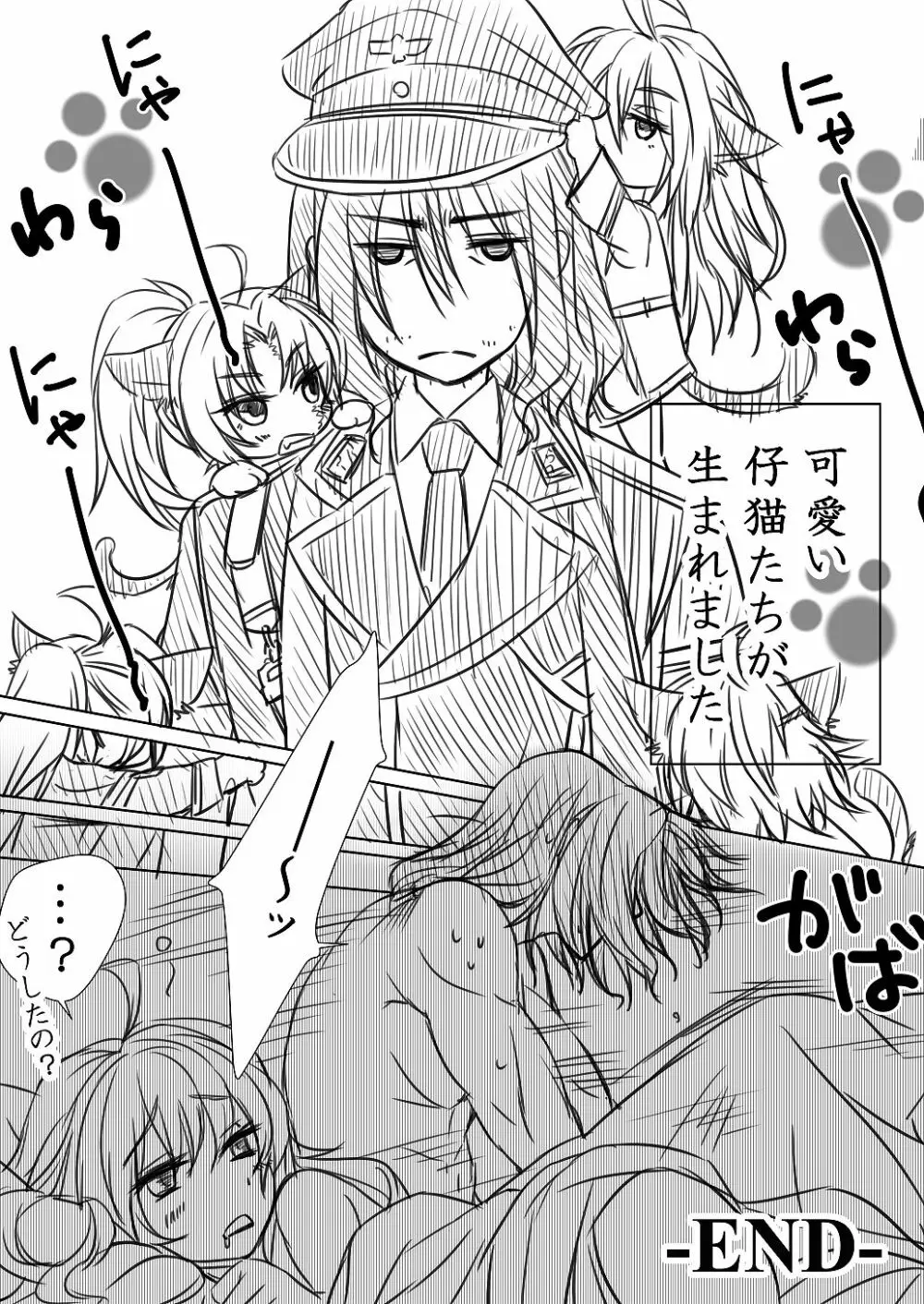 ねこるかさんの飼い方 - page7