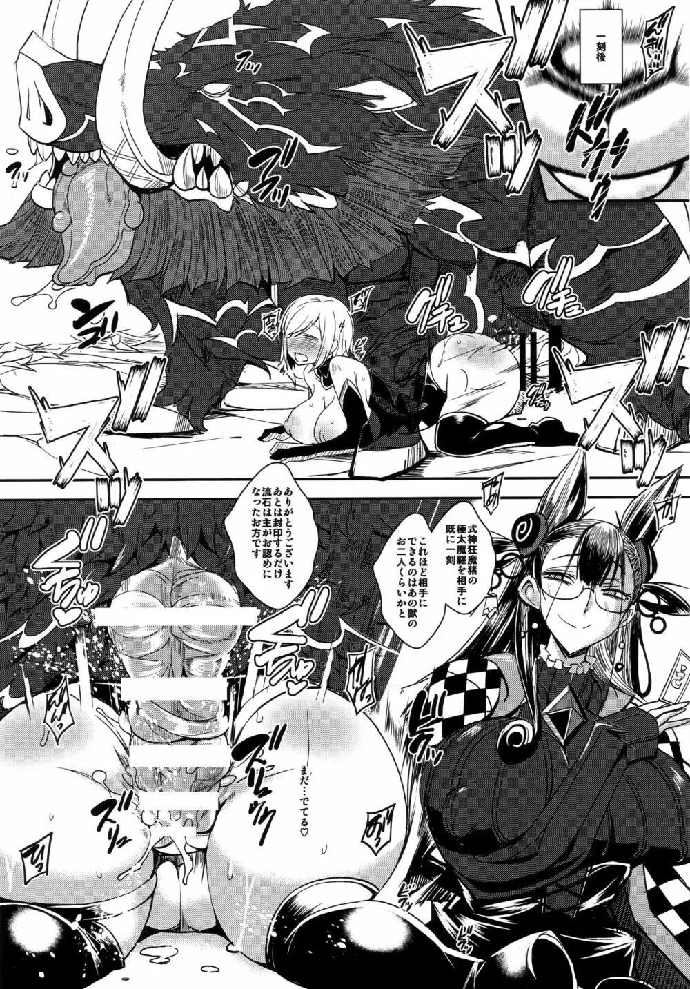 娼姦堕盾 - page13