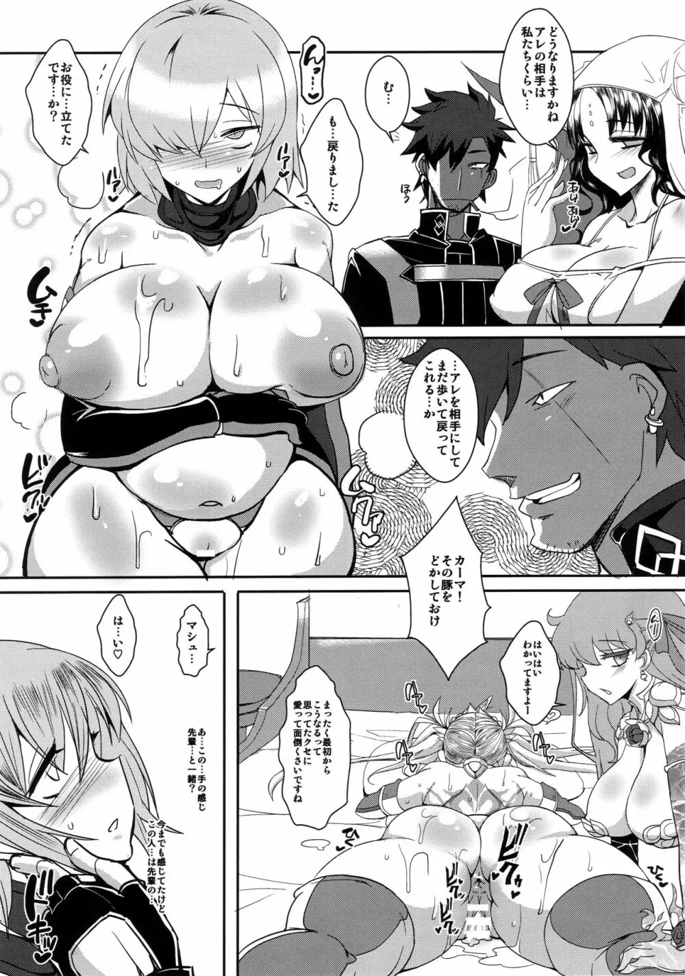 娼姦堕盾 - page14
