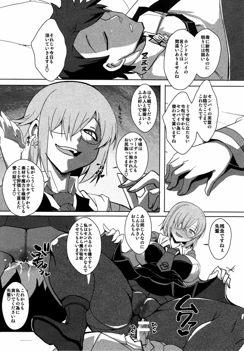 娼姦堕盾 - page24