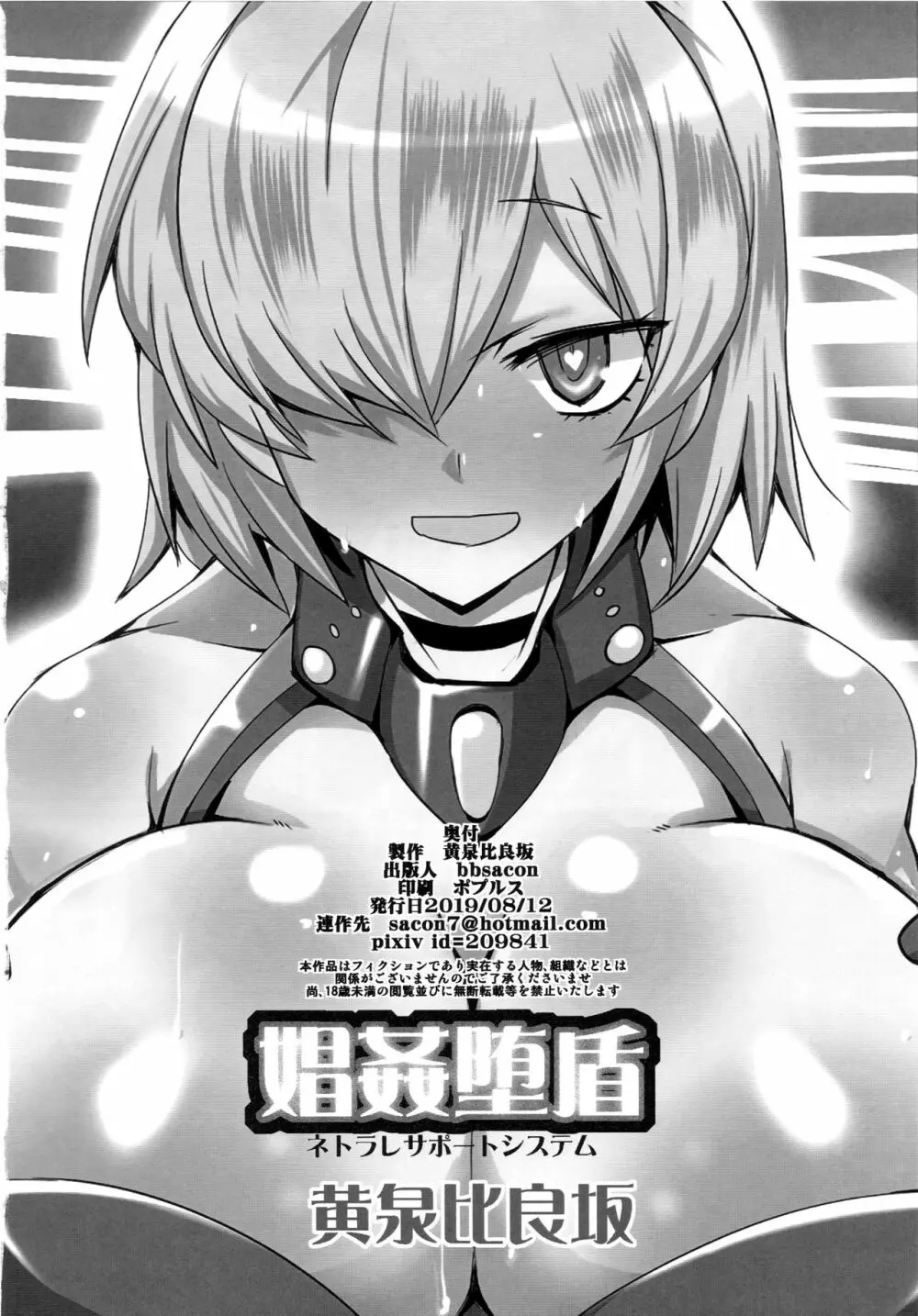 娼姦堕盾 - page25