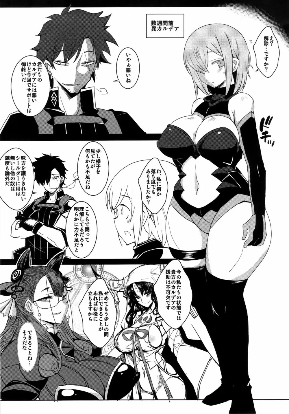 娼姦堕盾 - page4