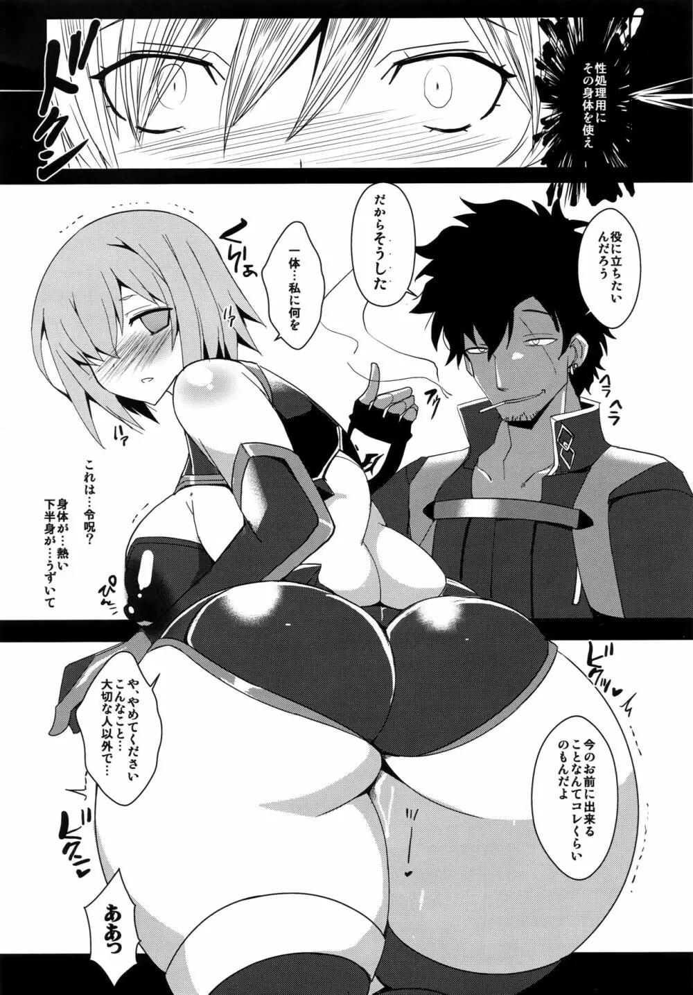 娼姦堕盾 - page5