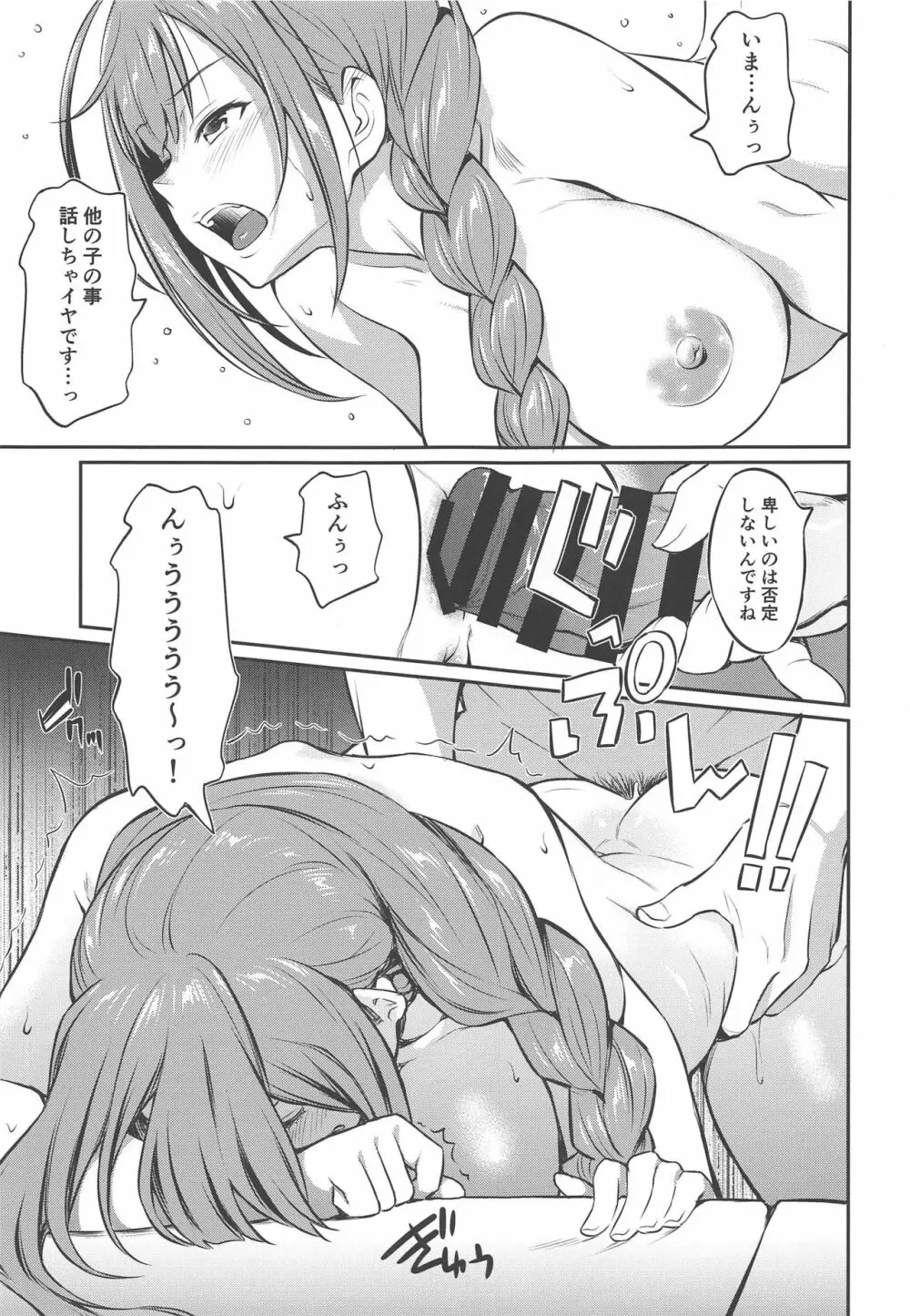 千雪さんの催眠アプリ - page10