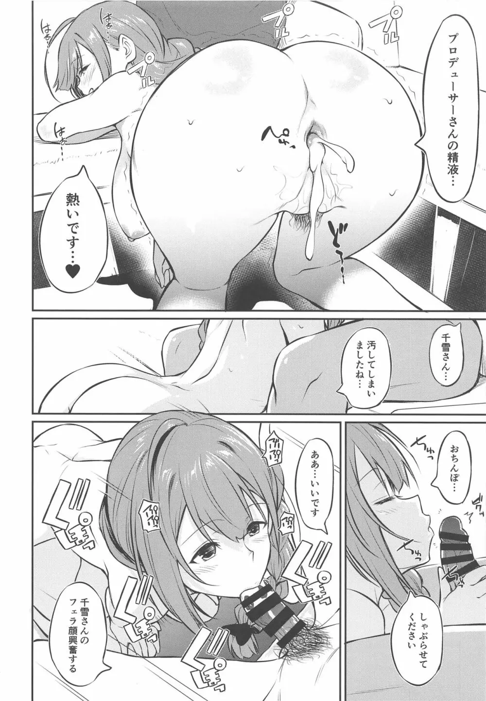千雪さんの催眠アプリ - page13