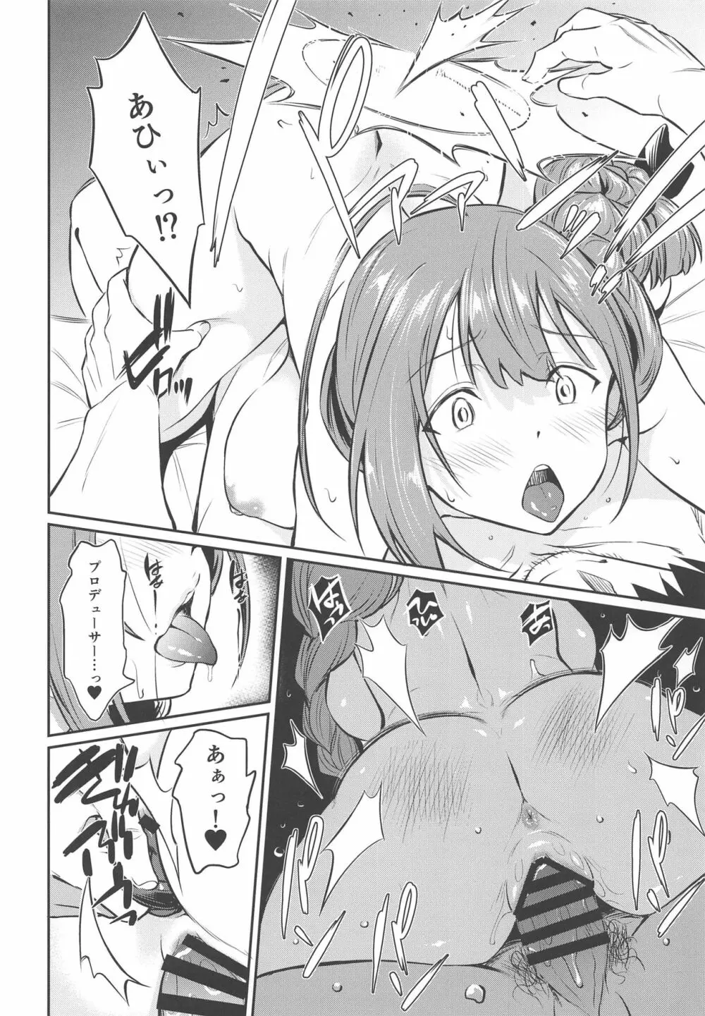 千雪さんの催眠アプリ - page17