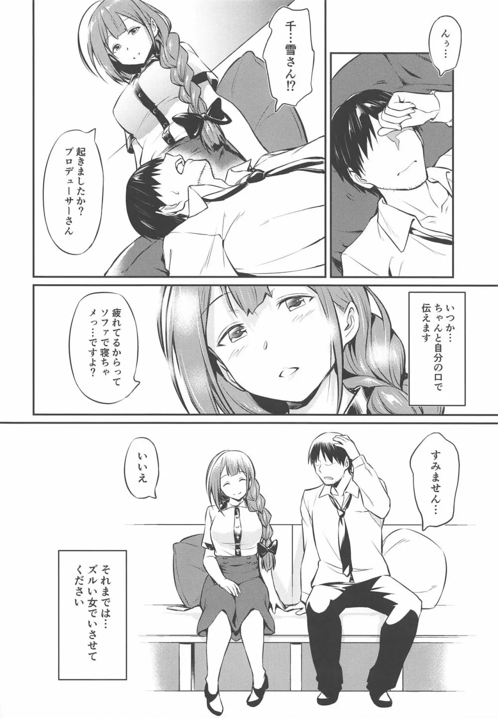 千雪さんの催眠アプリ - page23