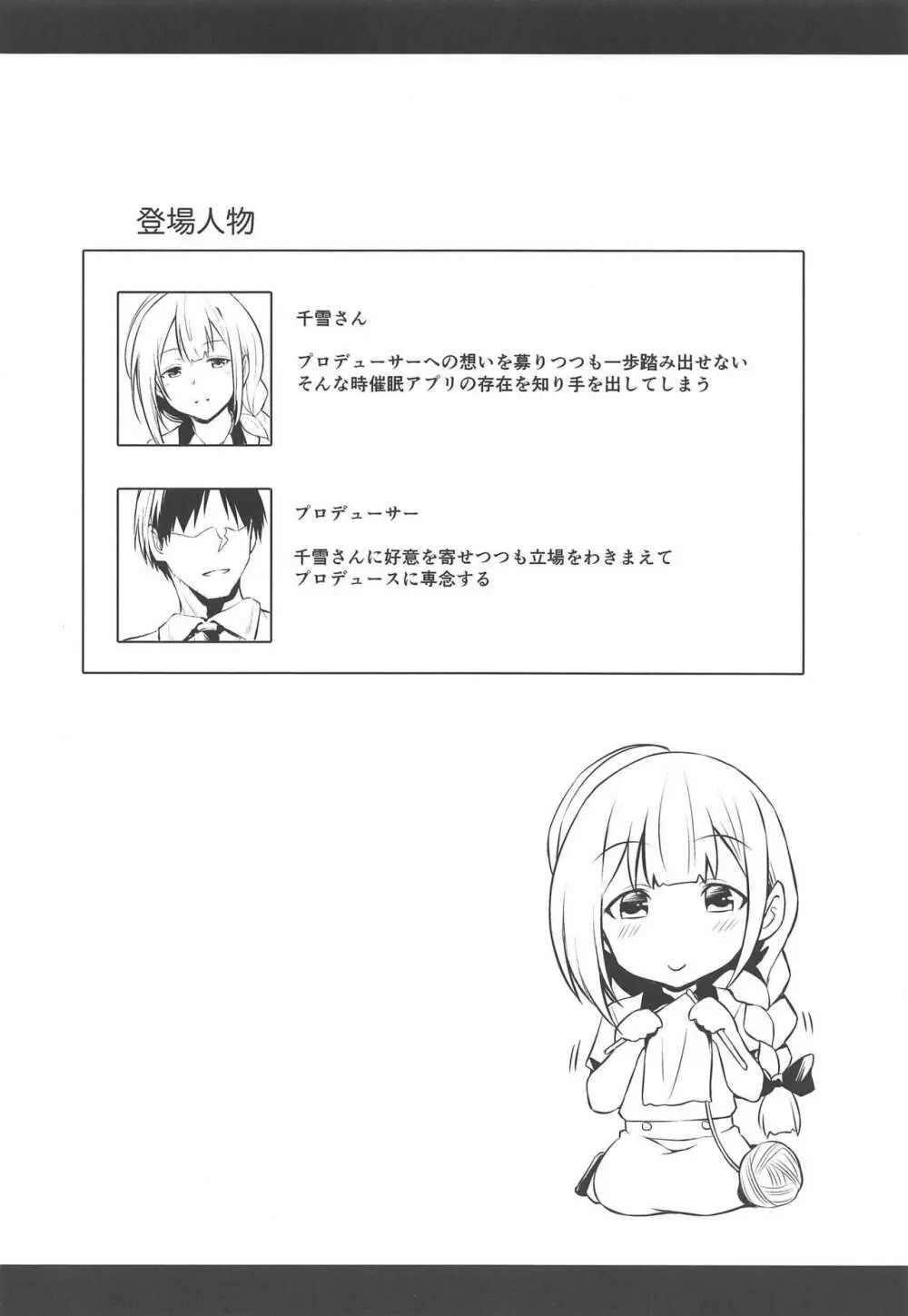 千雪さんの催眠アプリ - page3